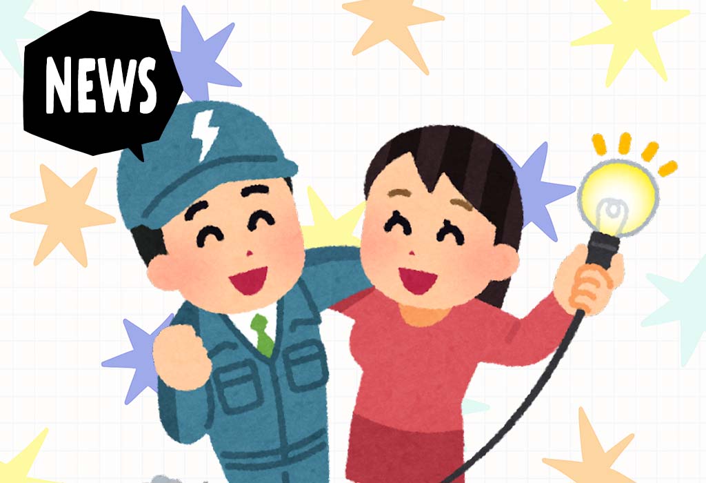 参加無料⚡子育てママのための「電気防災講座」