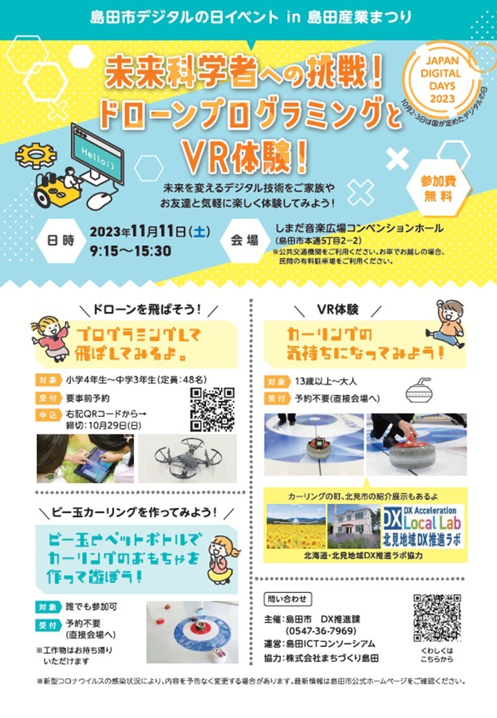 ~未来科学者への挑戦!ドローンプログラミングとVR体験!~