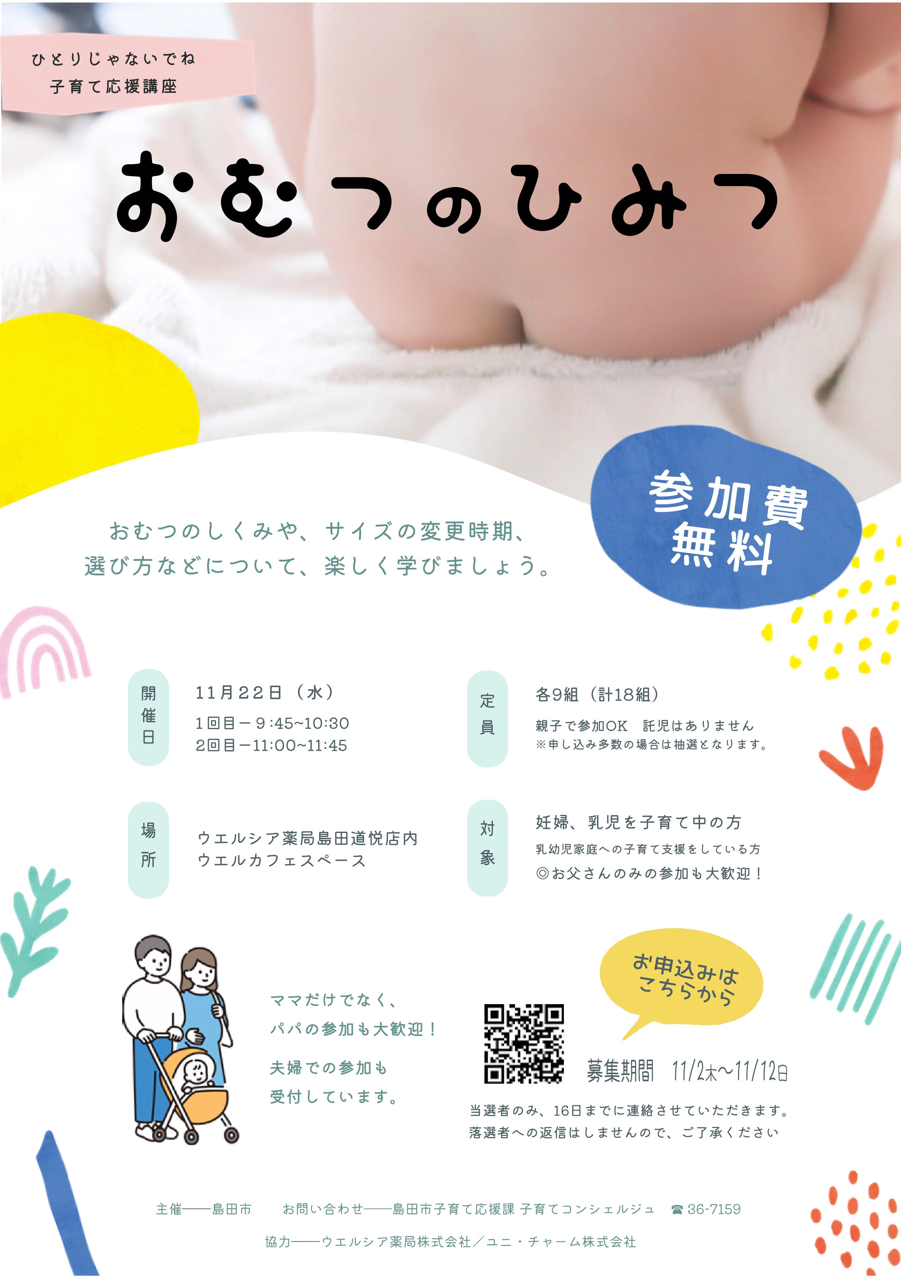 ひとりじゃないでね講座❤おむつのひみつ