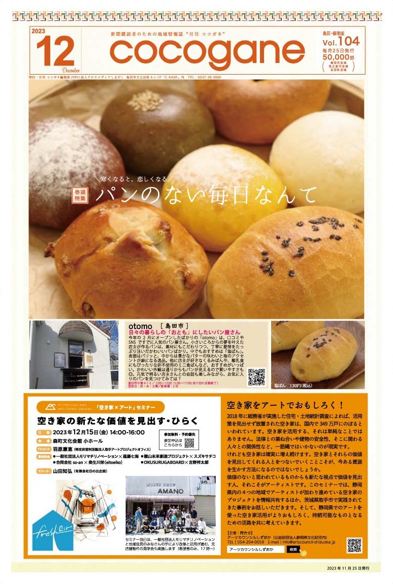 cocogane🍋12月号