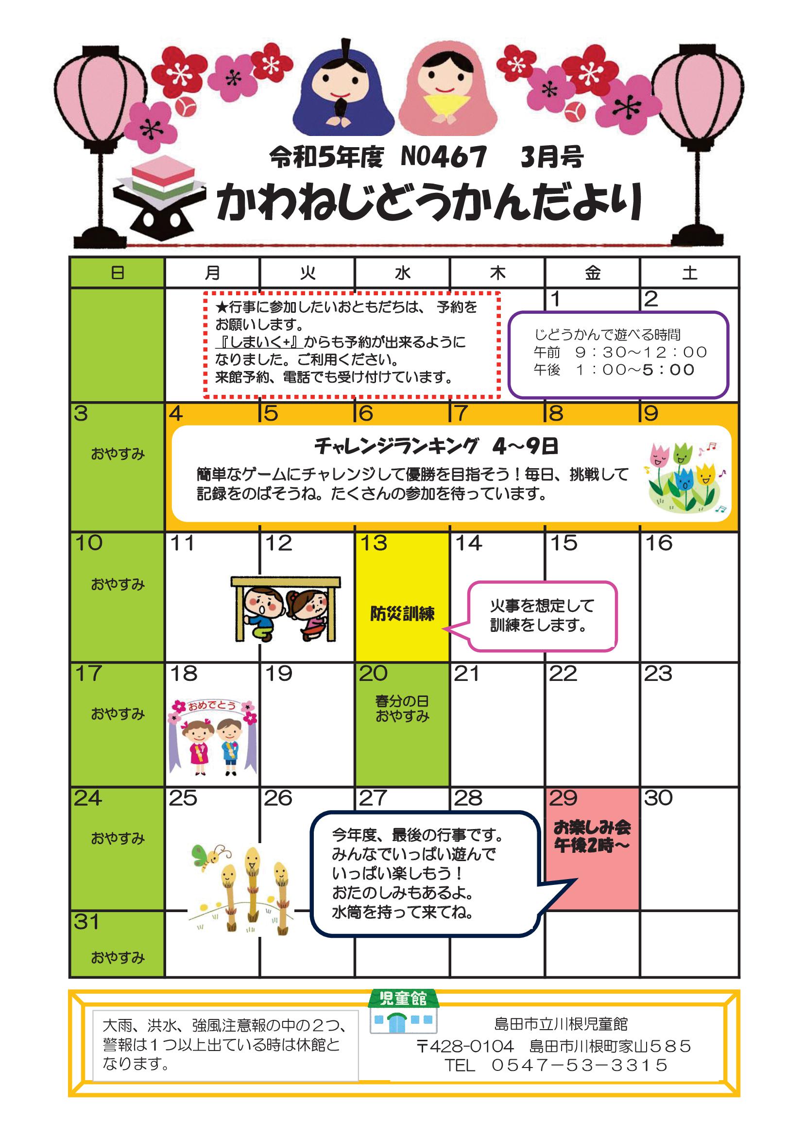 ３月号🐸かわねじどうかんだより