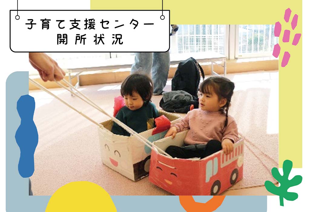 4月の支援センター開所状況・おたより一覧