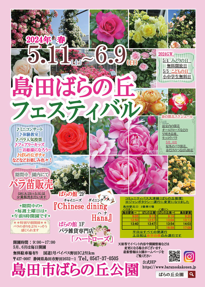 ばらの丘フェスティバル💐ばらの丘公園