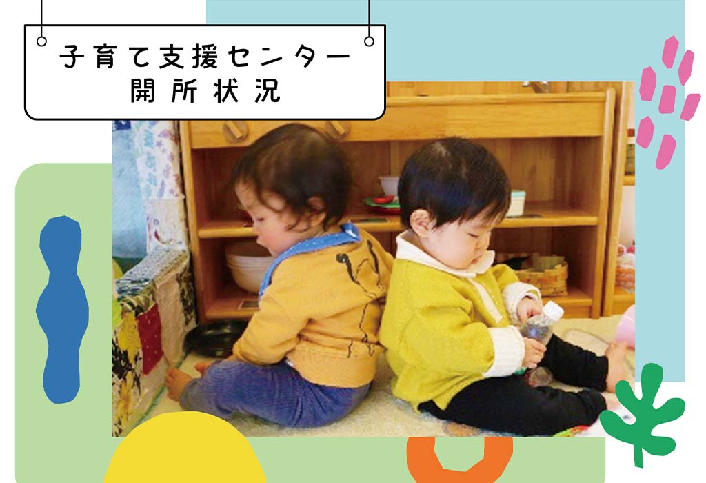 6月の支援センター開所状況・おたより一覧