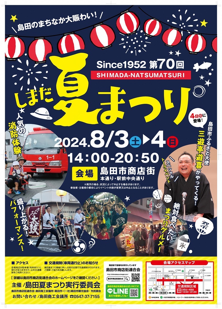 島田夏まつり