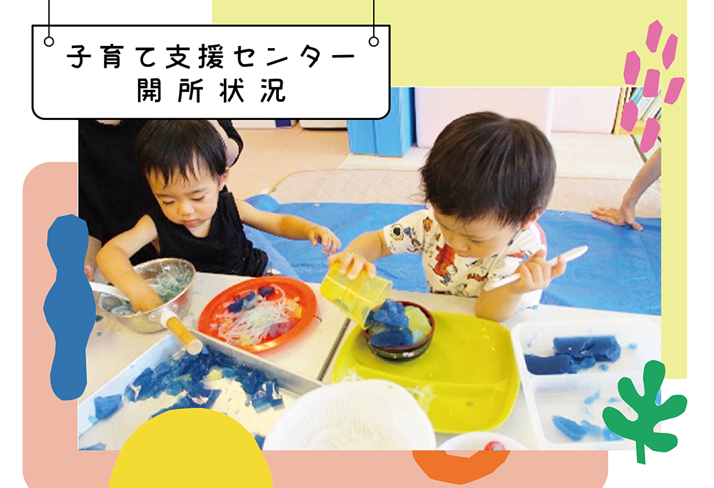 9月の支援センター開所状況・おたより一覧