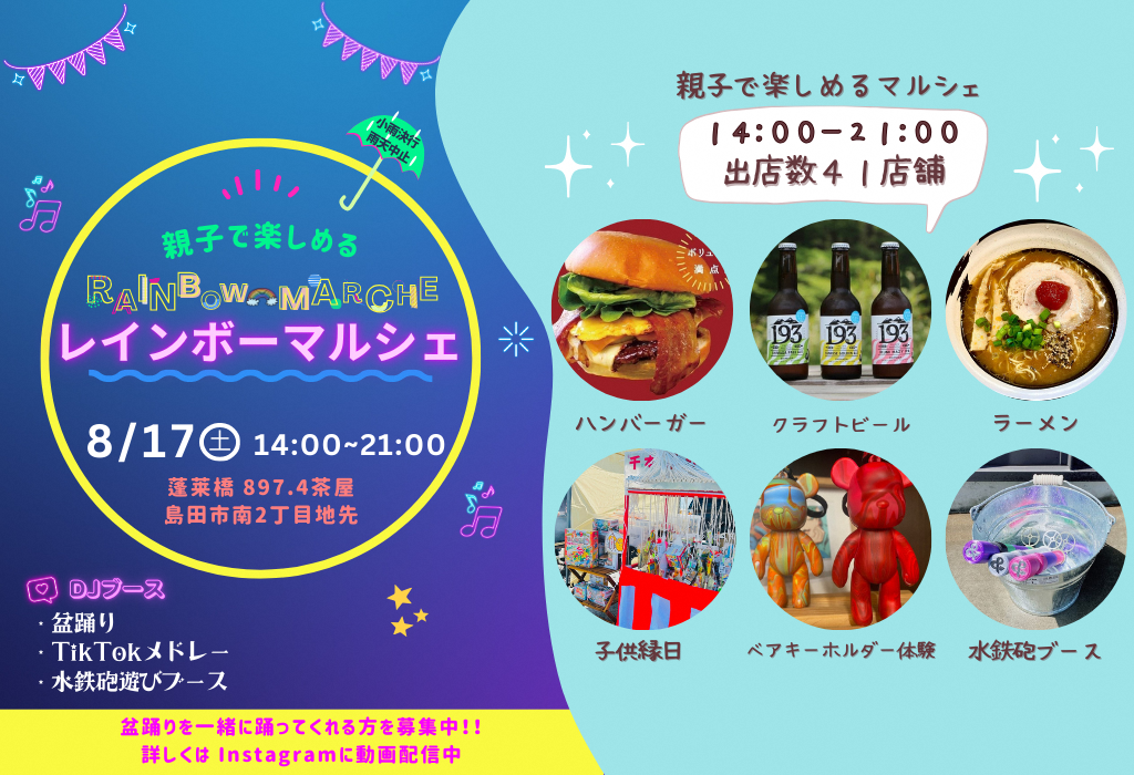 第3回🌈レインボーナイトマルシェ