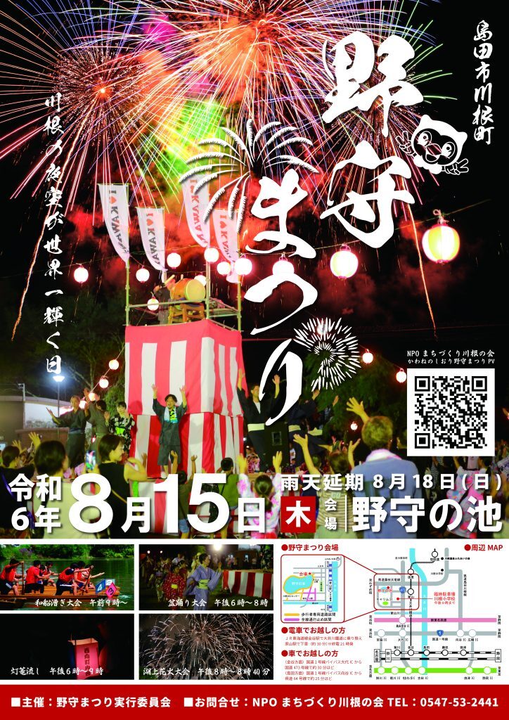 野守まつりの開催