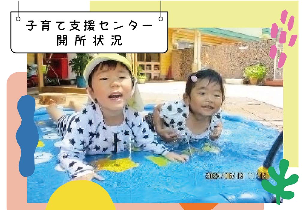 ８月の支援センター開所状況・おたより一覧