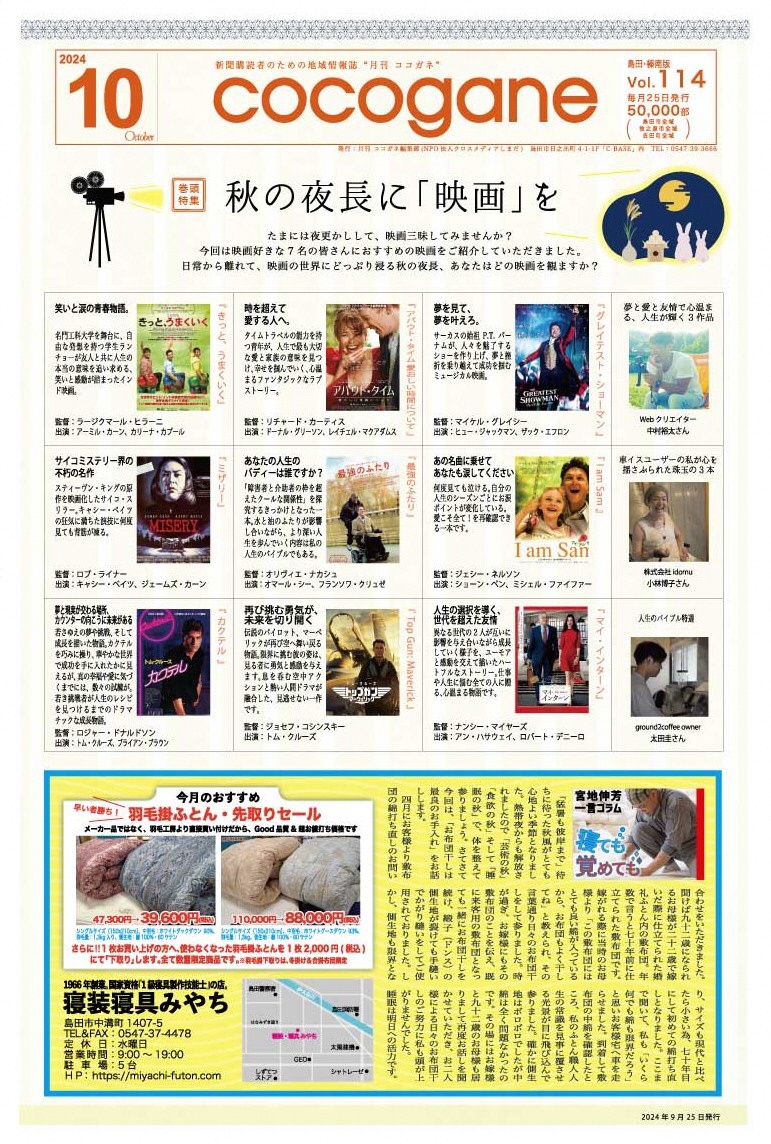 cocogane🍋7月号