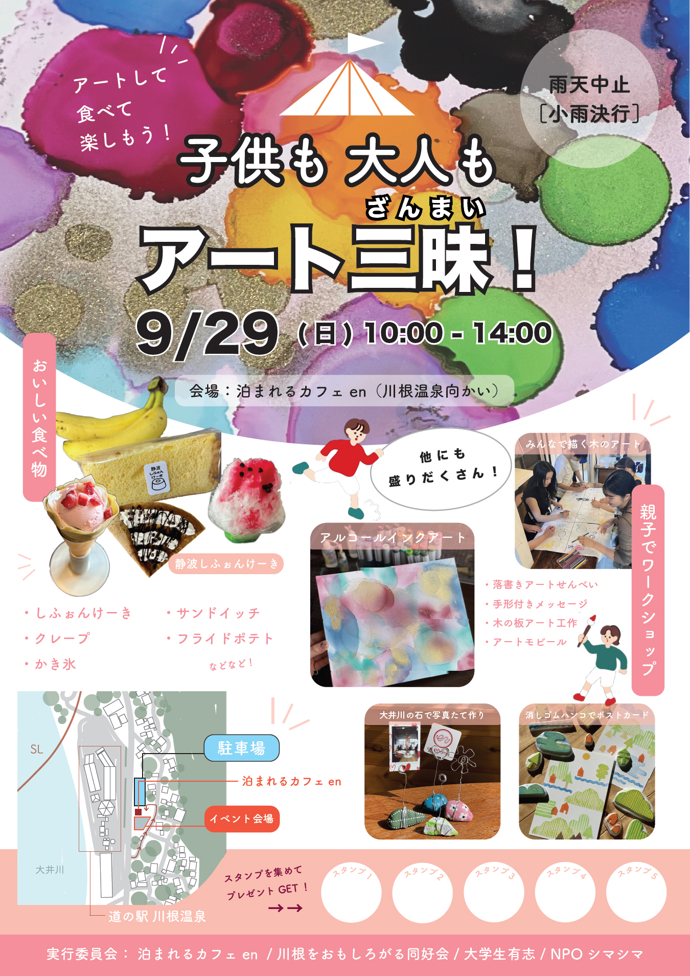 親子で楽しめるアートイベント