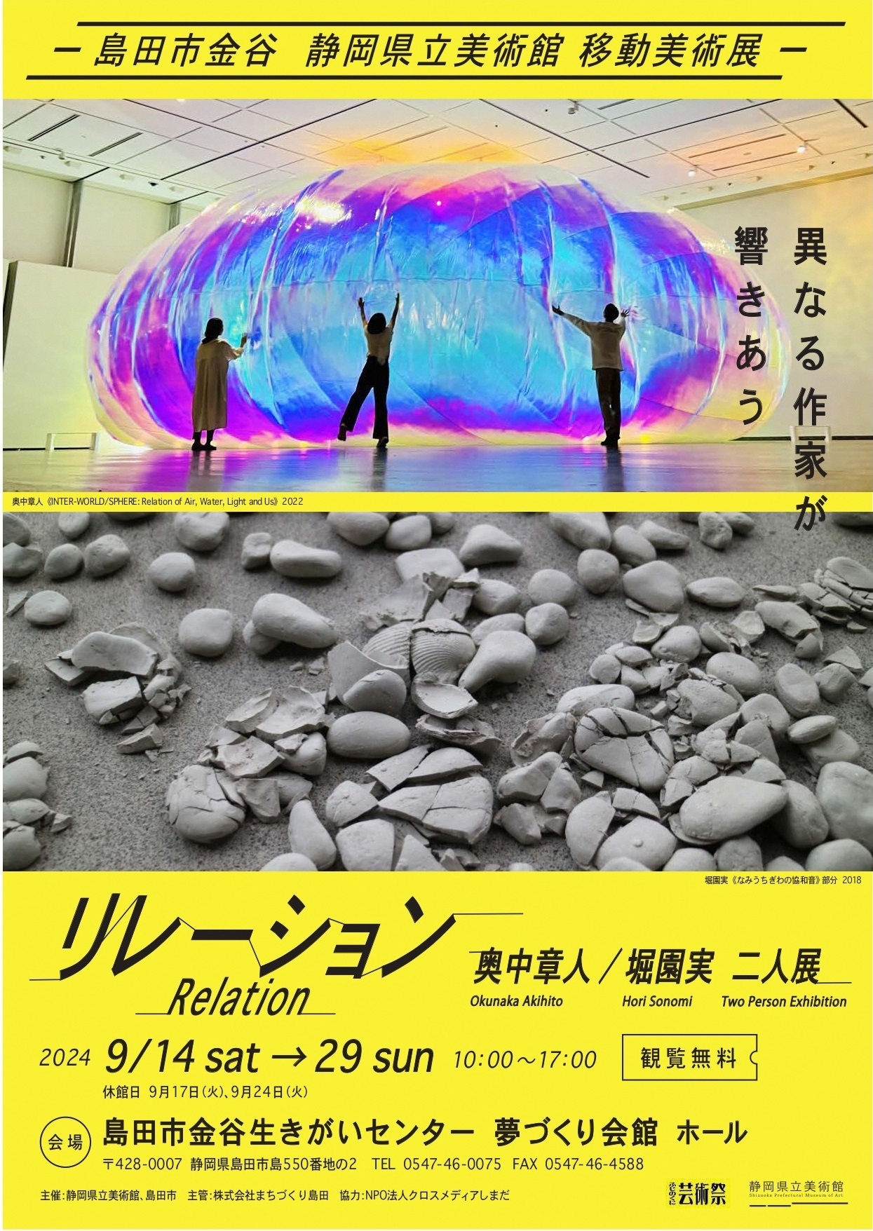 静岡県立美術館移動美術展