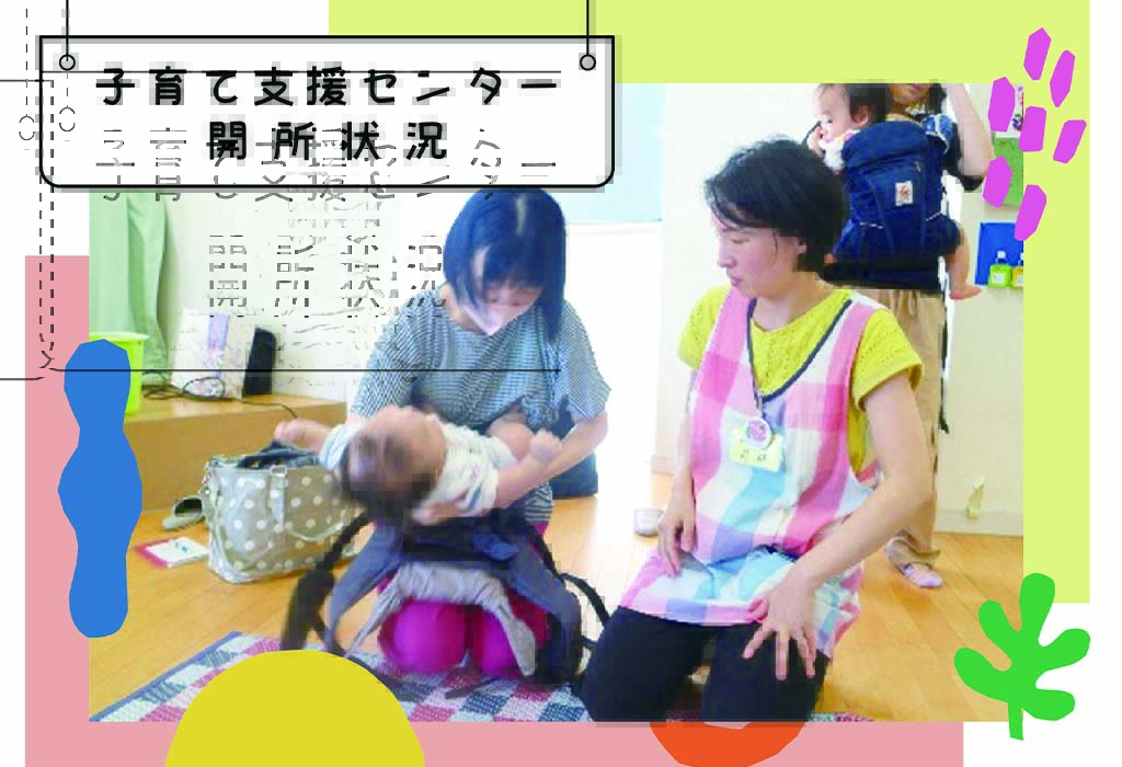 10月の支援センター開所状況・おたより一覧