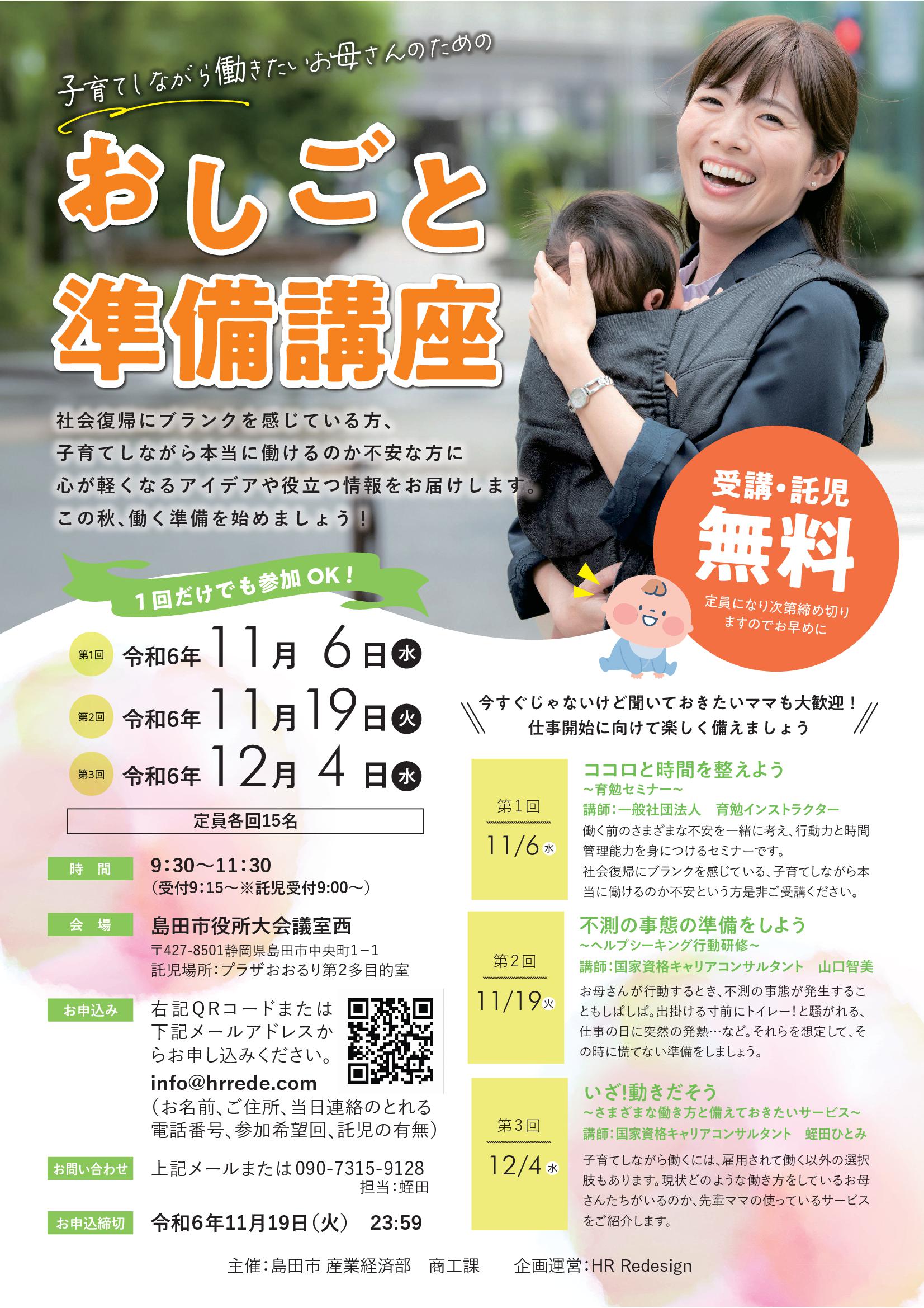 子育てママの働きたい!を応援するセミナーの開催