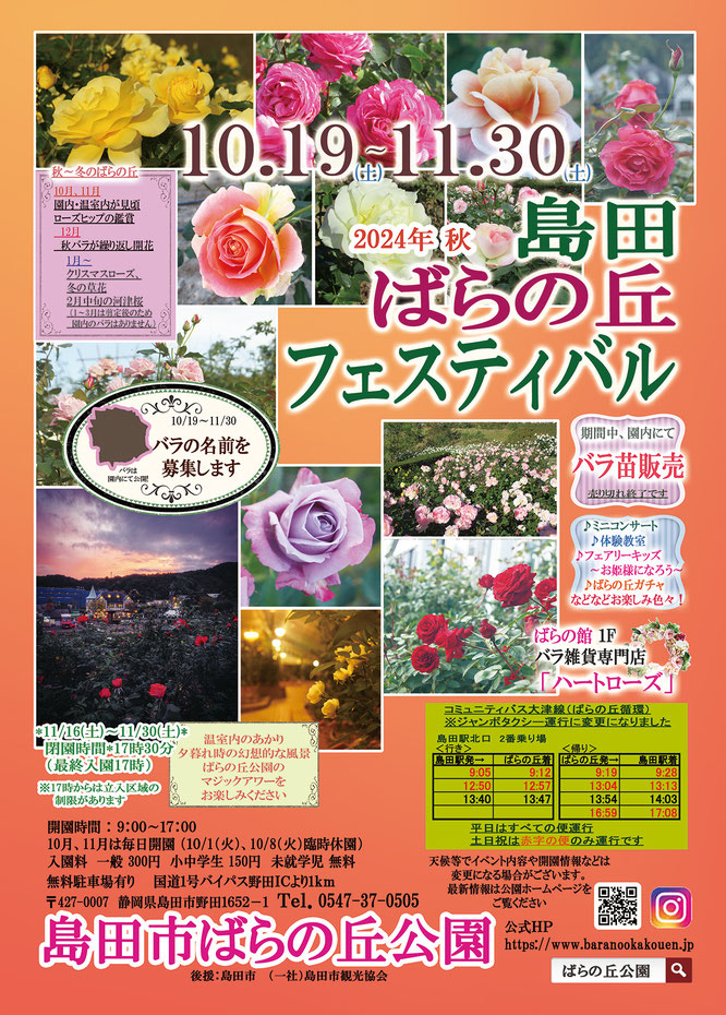 ばらの丘フェスティバル💐ばらの丘公園