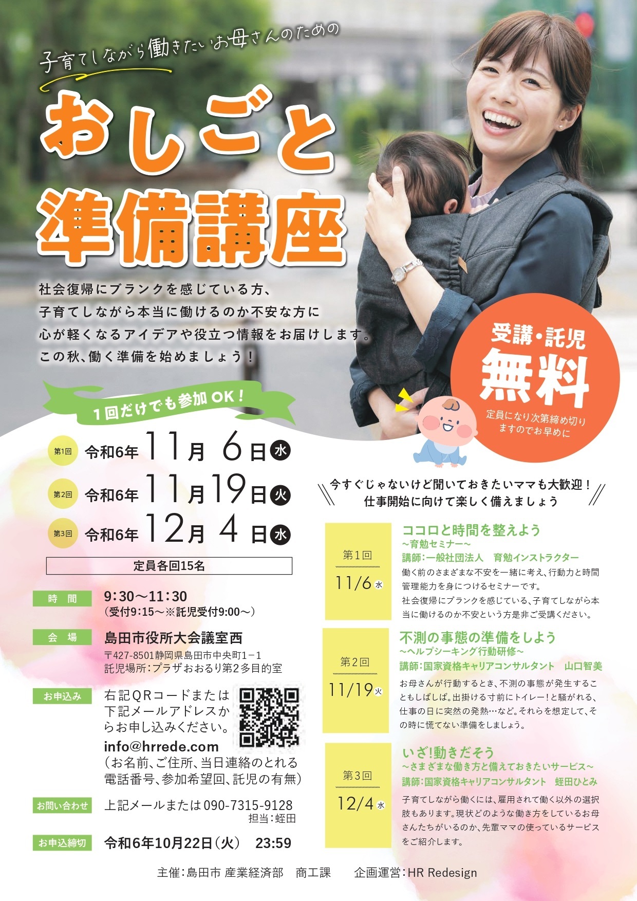 子育てママの働きたい!を応援するセミナーの開催
