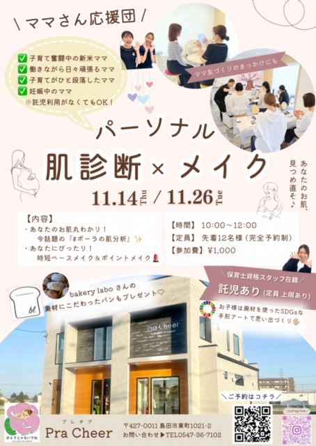 パーソナル肌診断×ちょこっとメイク