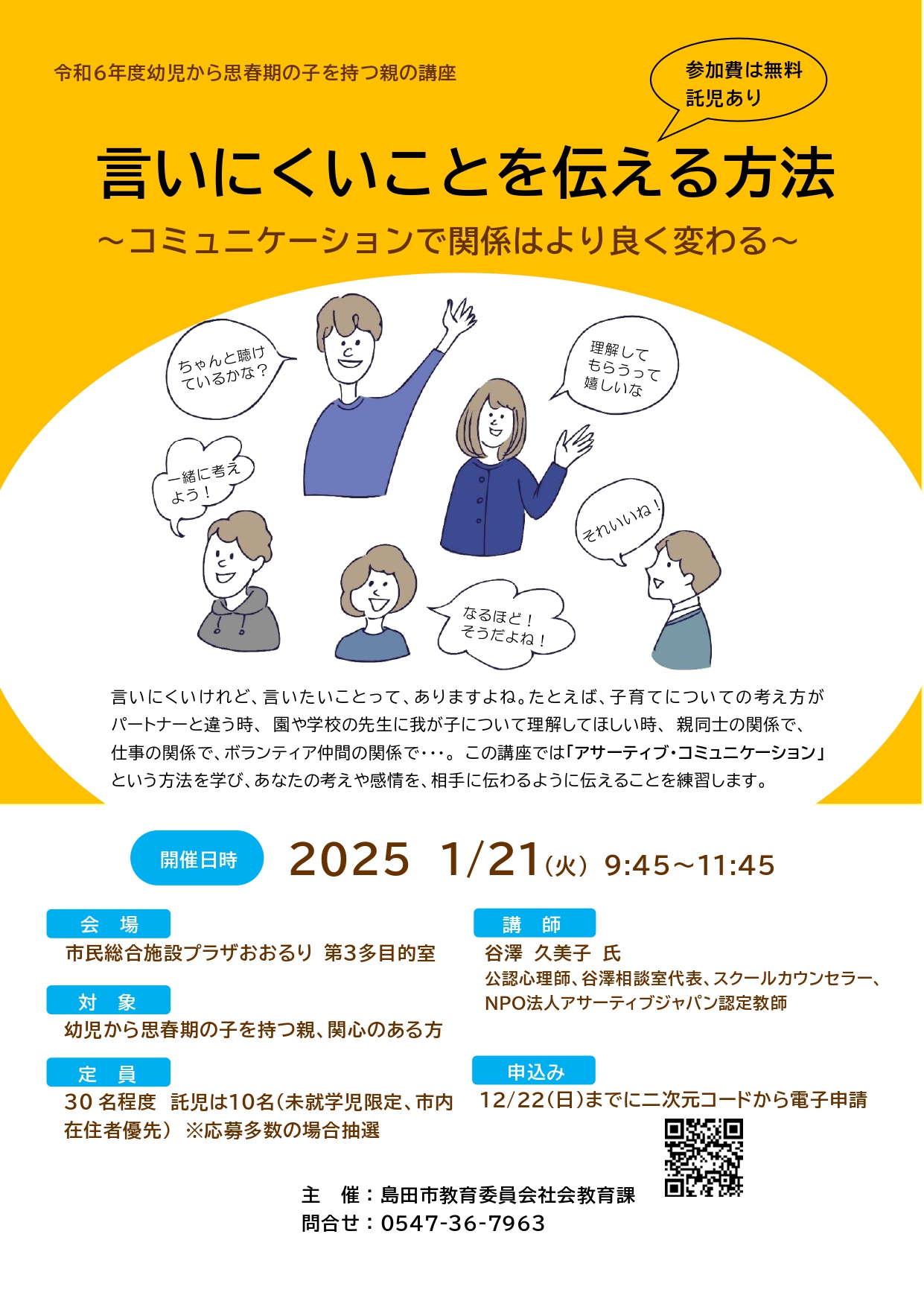 言いにくいことを伝える方法～家族・園や学校の先生などとの間のコミュニケーション～