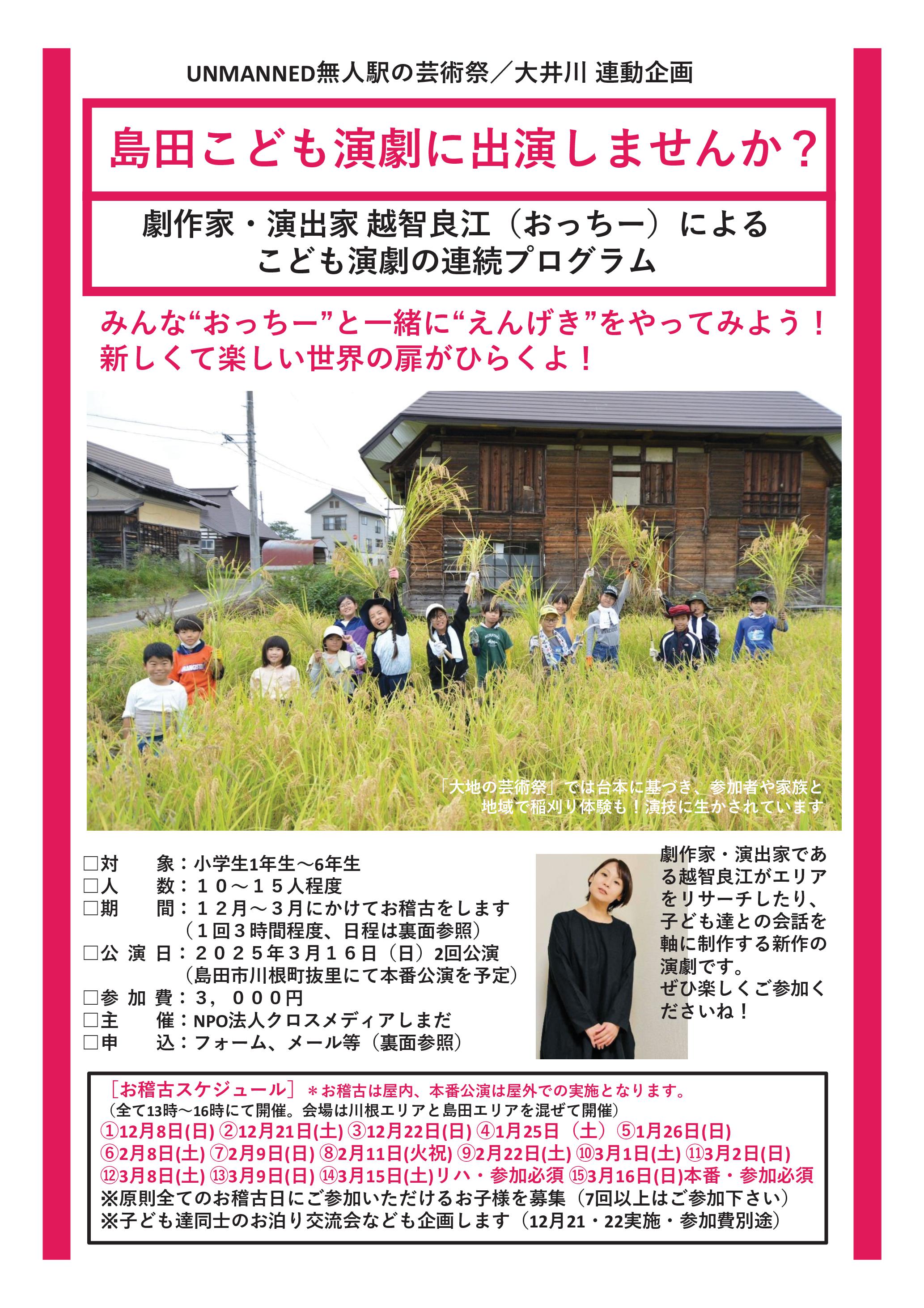 島田こども演劇に参加しませんか？
