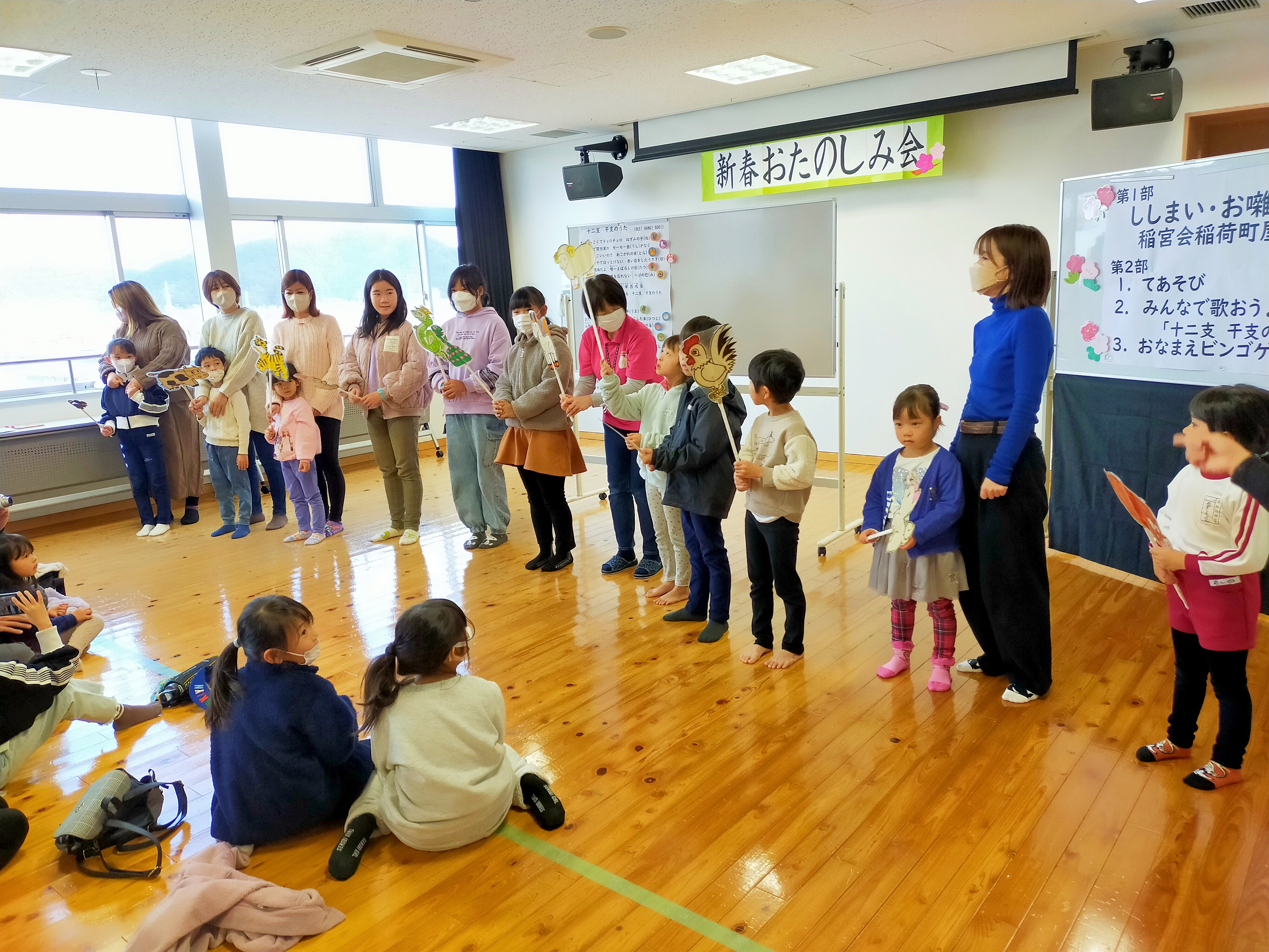 新春お楽しみ会