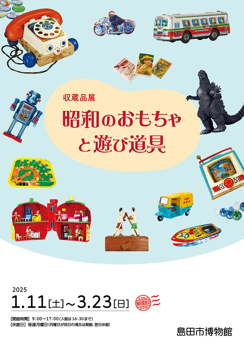 博物館講座「昭和という時代をコレクションする」の開催