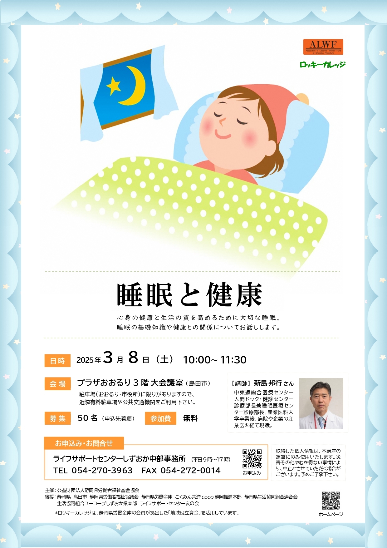 「睡眠と健康」セミナー開催