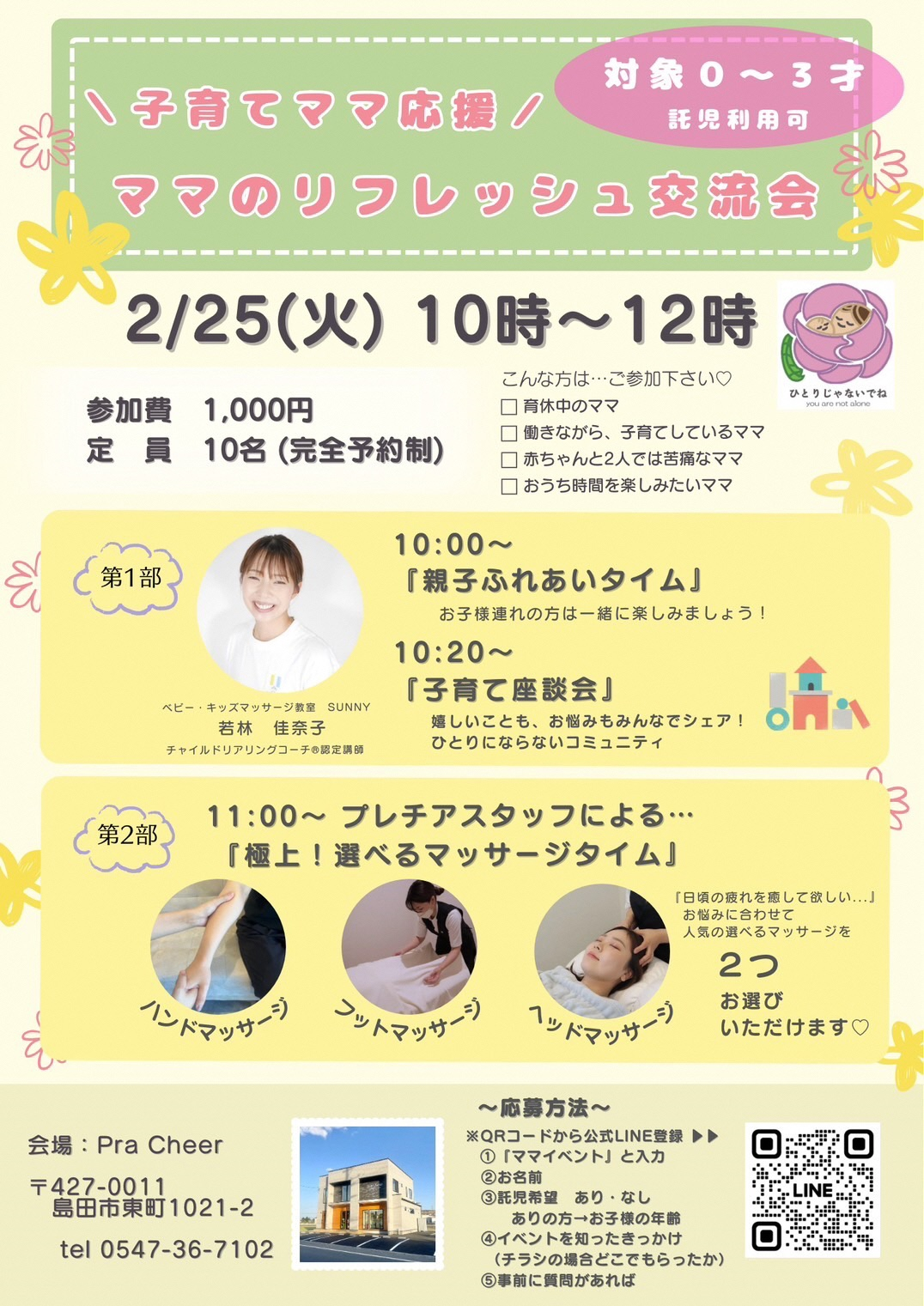 Pra Cheer ママのリフレッシュ交流会