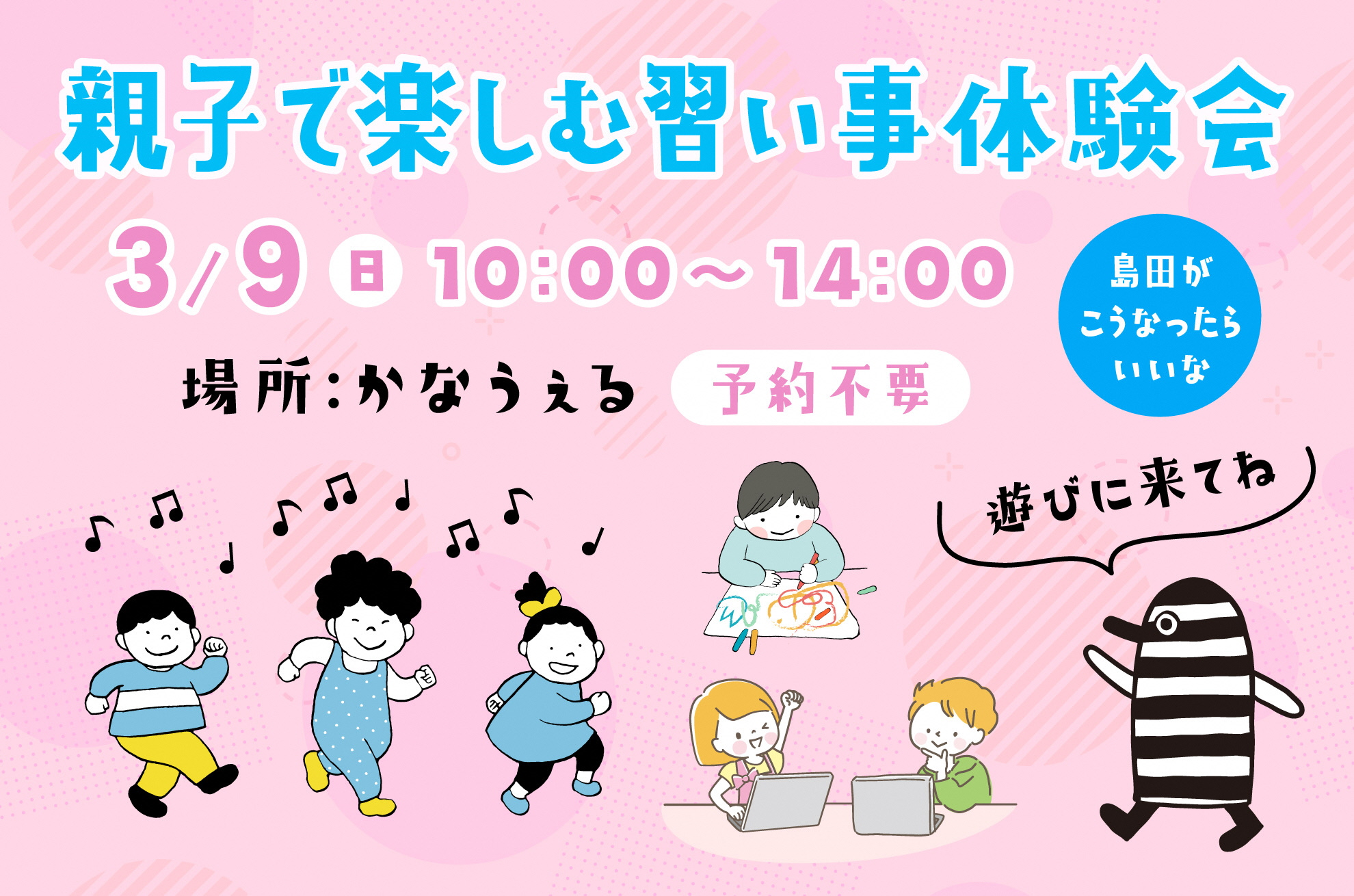 親子で楽しむ習い事体験会開催! ~いろんな教室に参加してみよう~