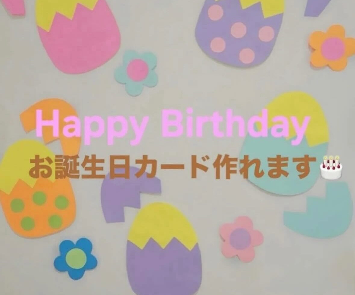 ☆12月生まれのお友達☆お誕生日カード作れるよ♪