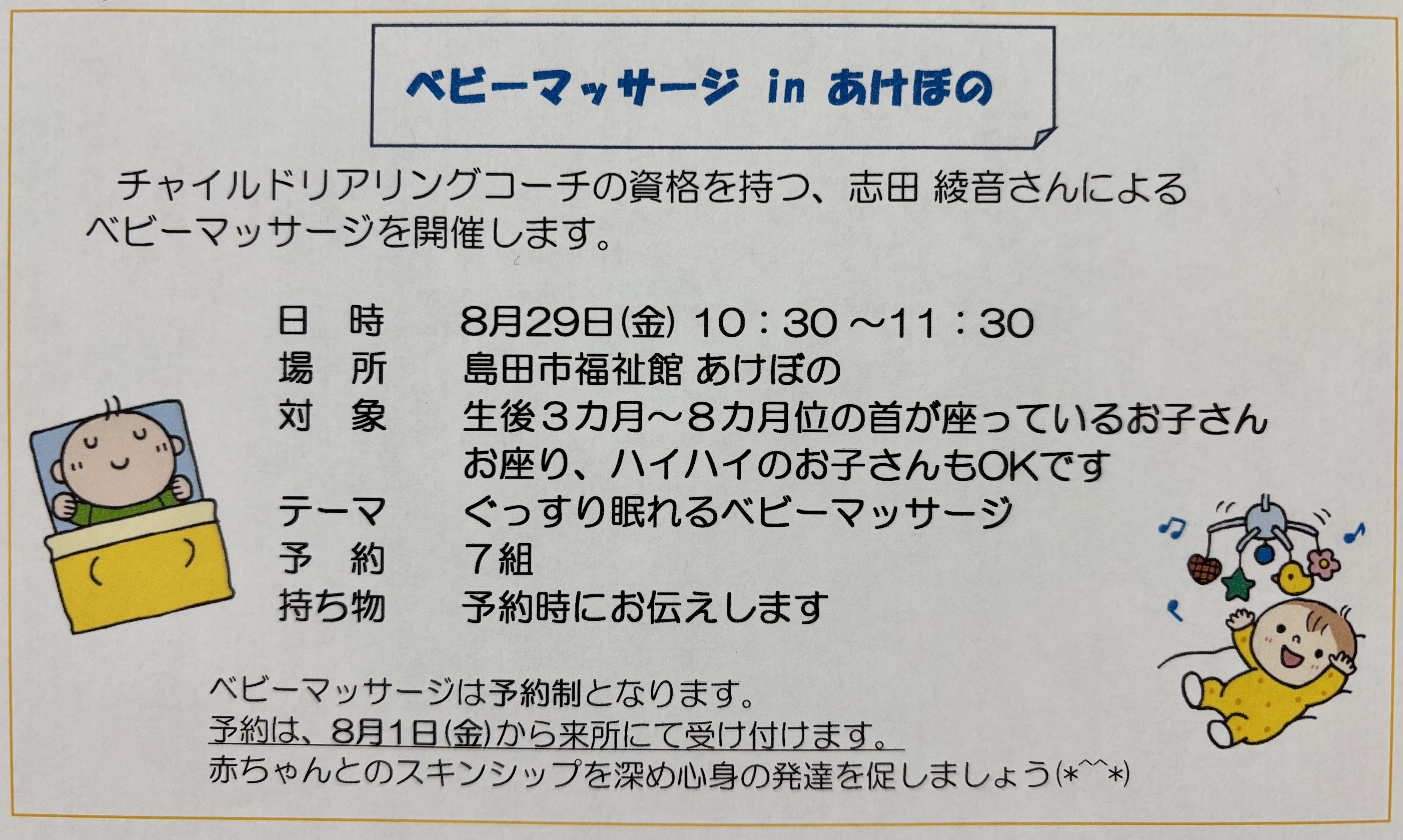 すまいるハウスたまご　ベビーマッサージ in あけぼの