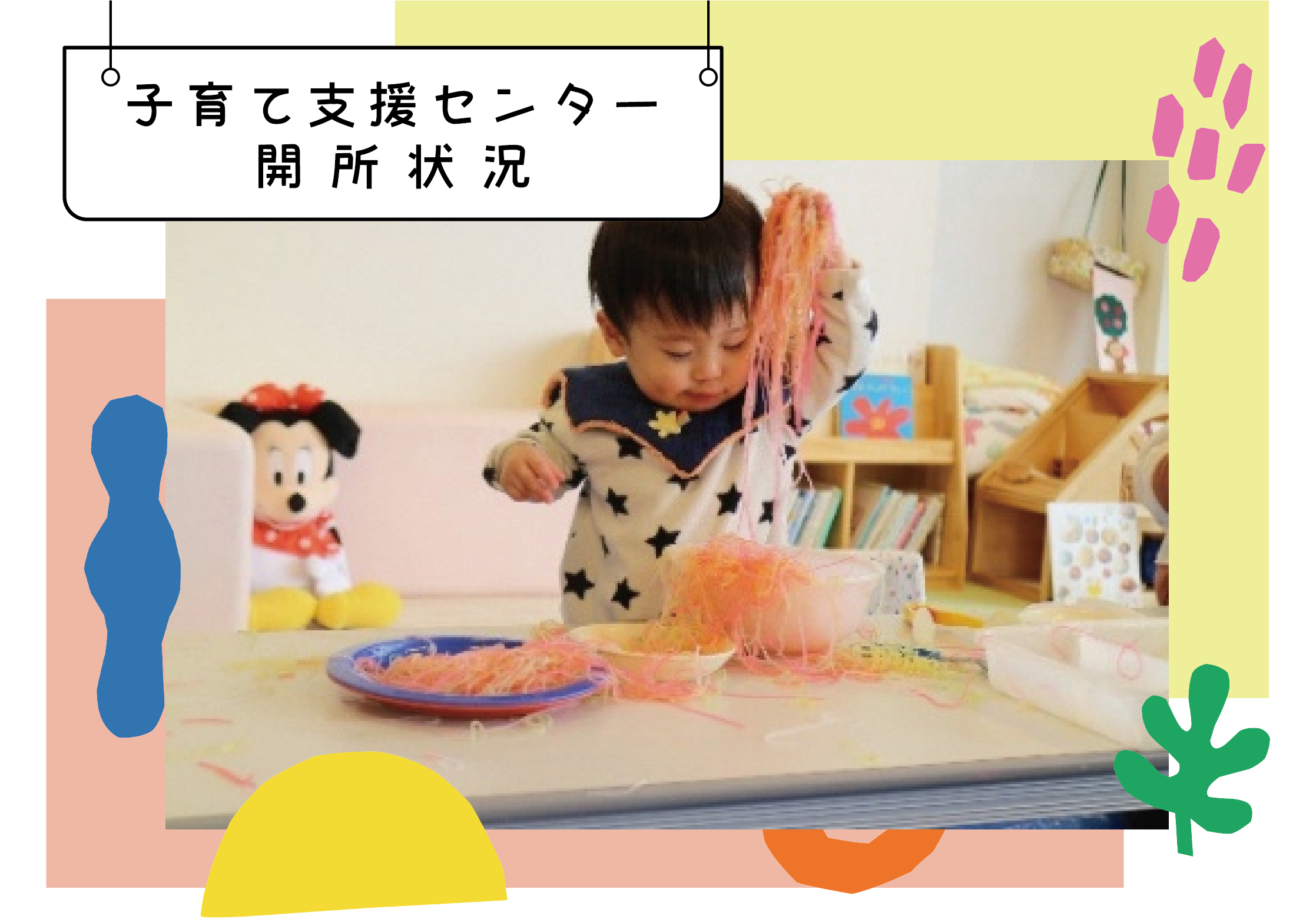 3月の支援センター開所状況・おたより一覧