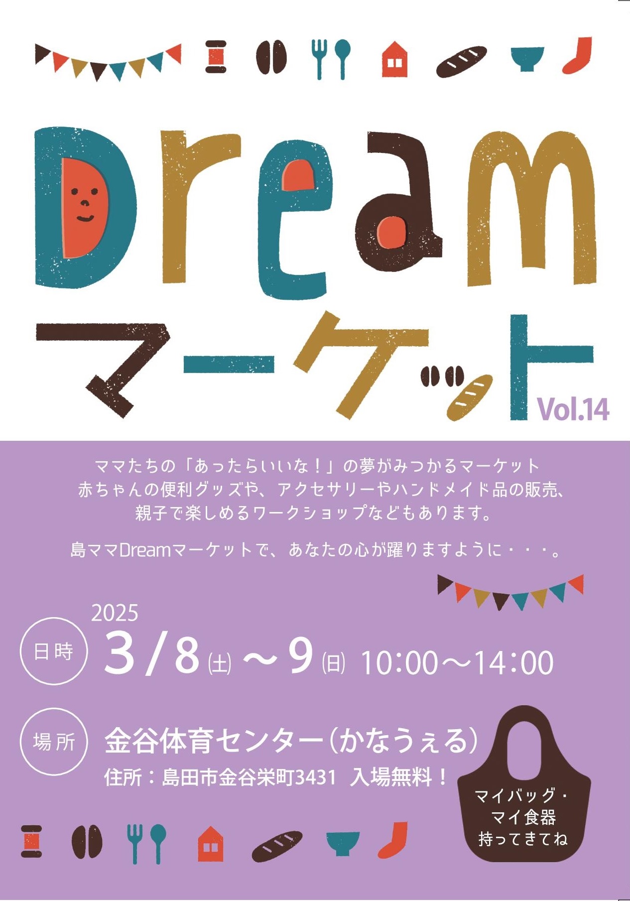 DreamマーケットVol.14 • 島田市子育て応援サイト しまいく