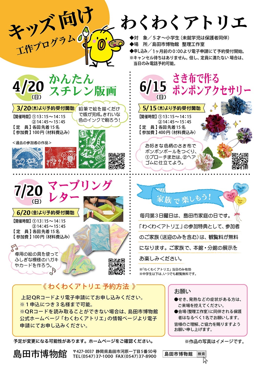 しまはくワークショップ🐣わくわくアトリエ