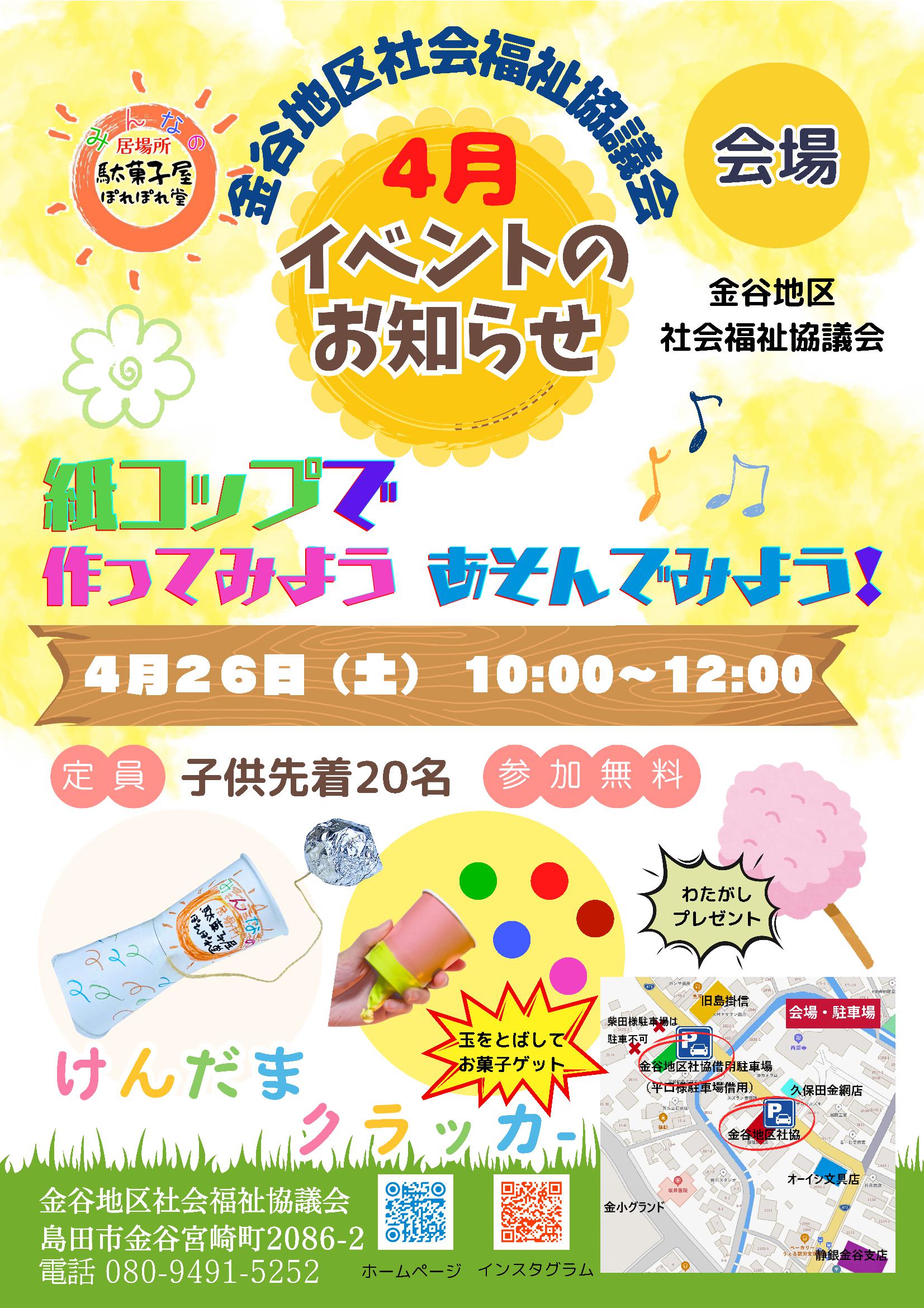 駄菓子屋ぽれぽれ堂4月のイベント