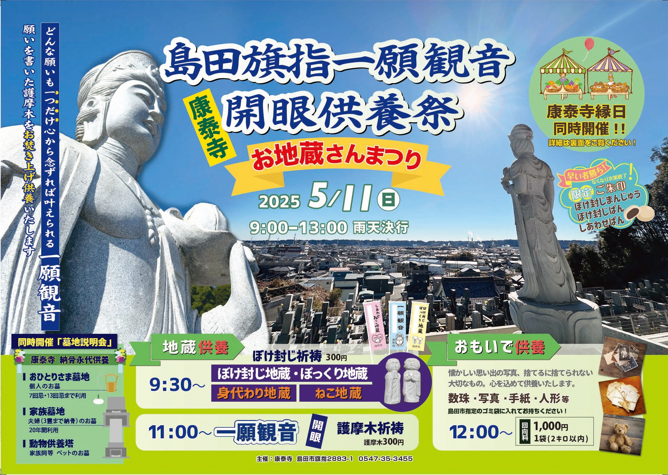 お地蔵さんまつり