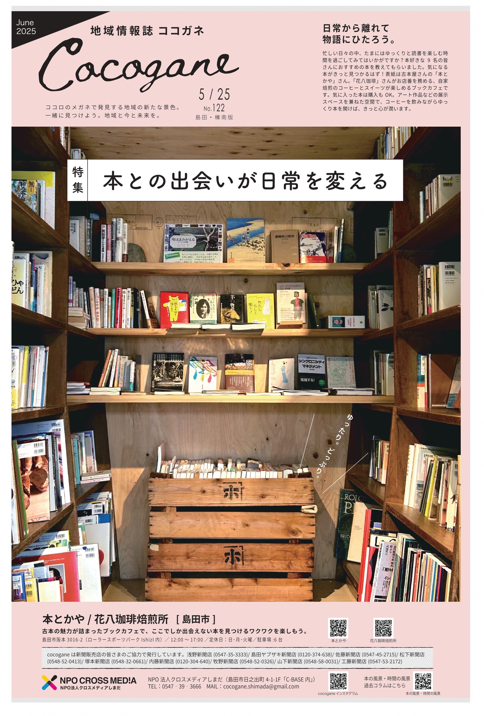cocogane🍋5月号