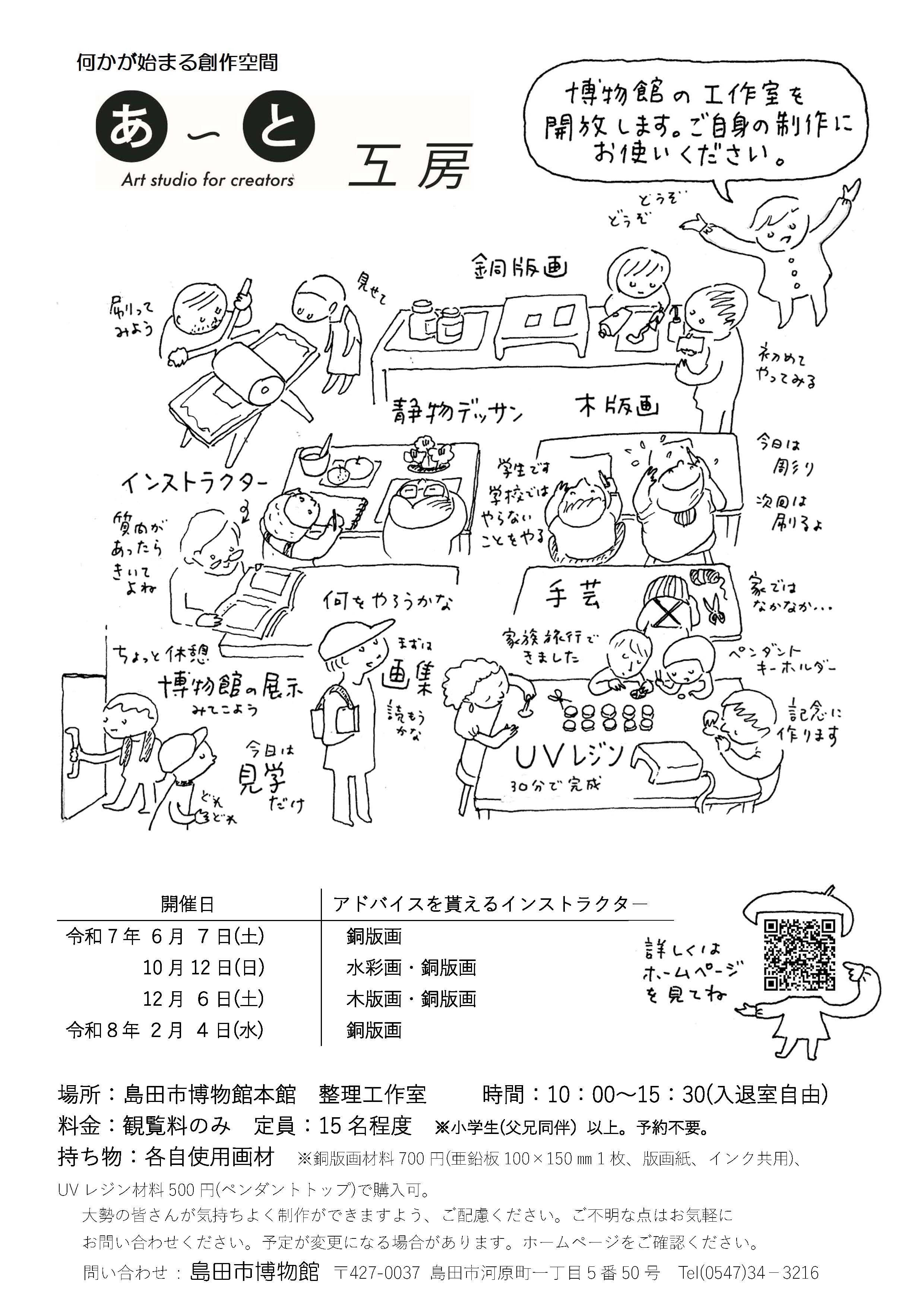 あ~と工房のお知らせ 工作室を開放します