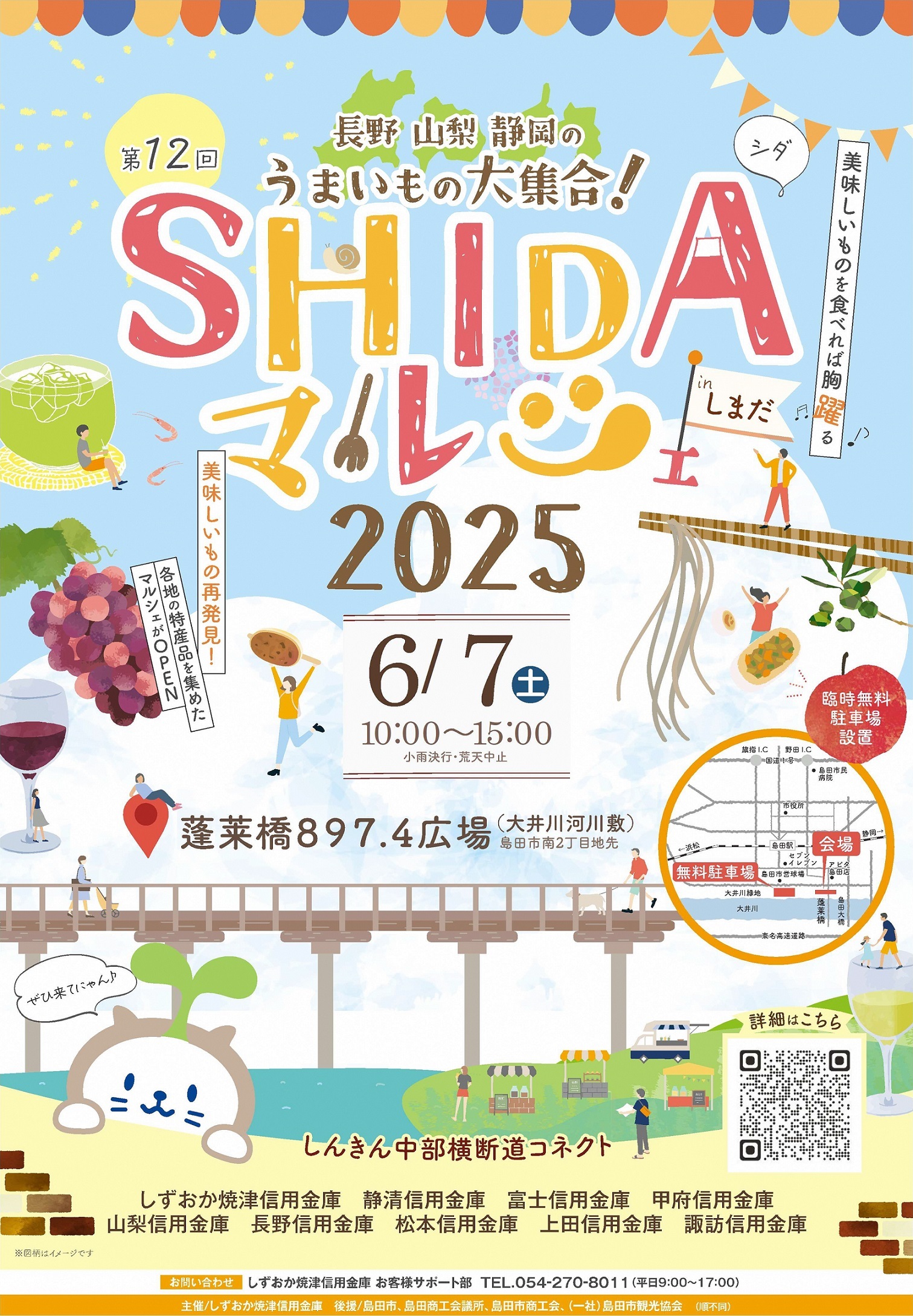 第12回 SHIDAマルシェ in しまだ