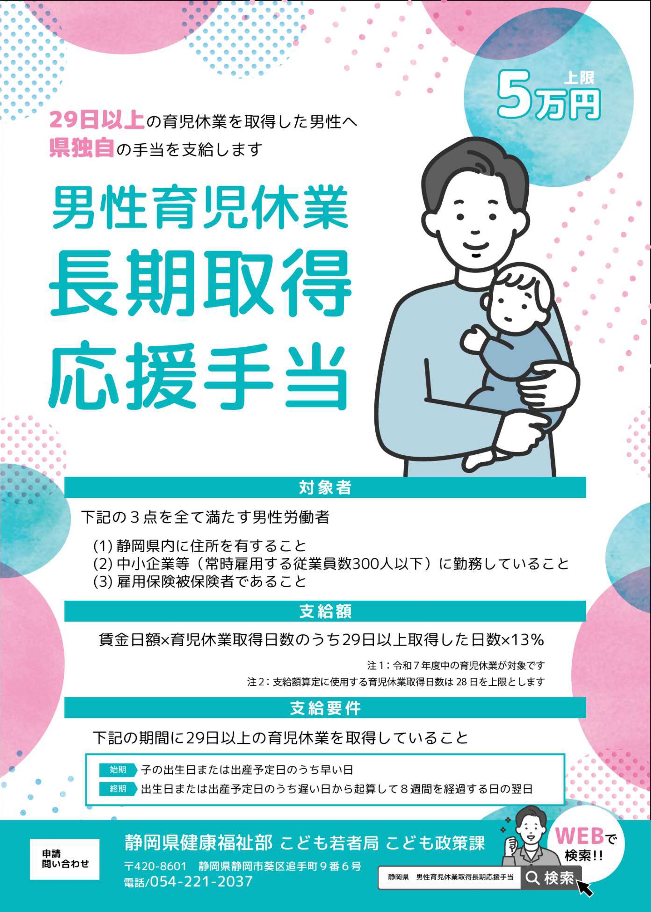 静岡県男性育児休業取得応援手当