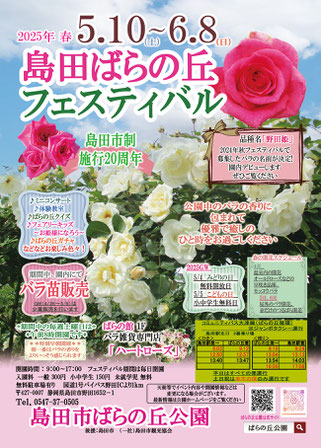 ばらの丘フェスティバル💐ばらの丘公園