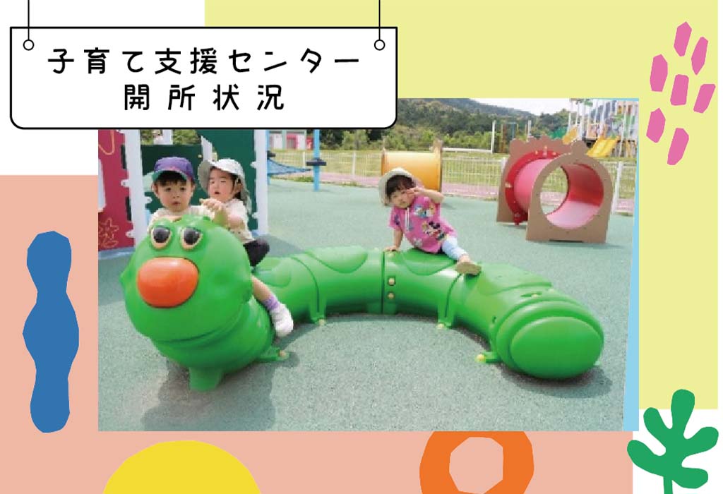 6月の支援センター開所状況・おたより一覧
