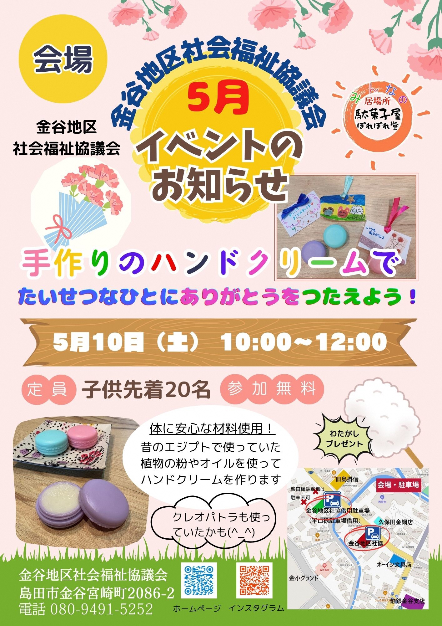 駄菓子屋ぽれぽれ堂５月のイベント