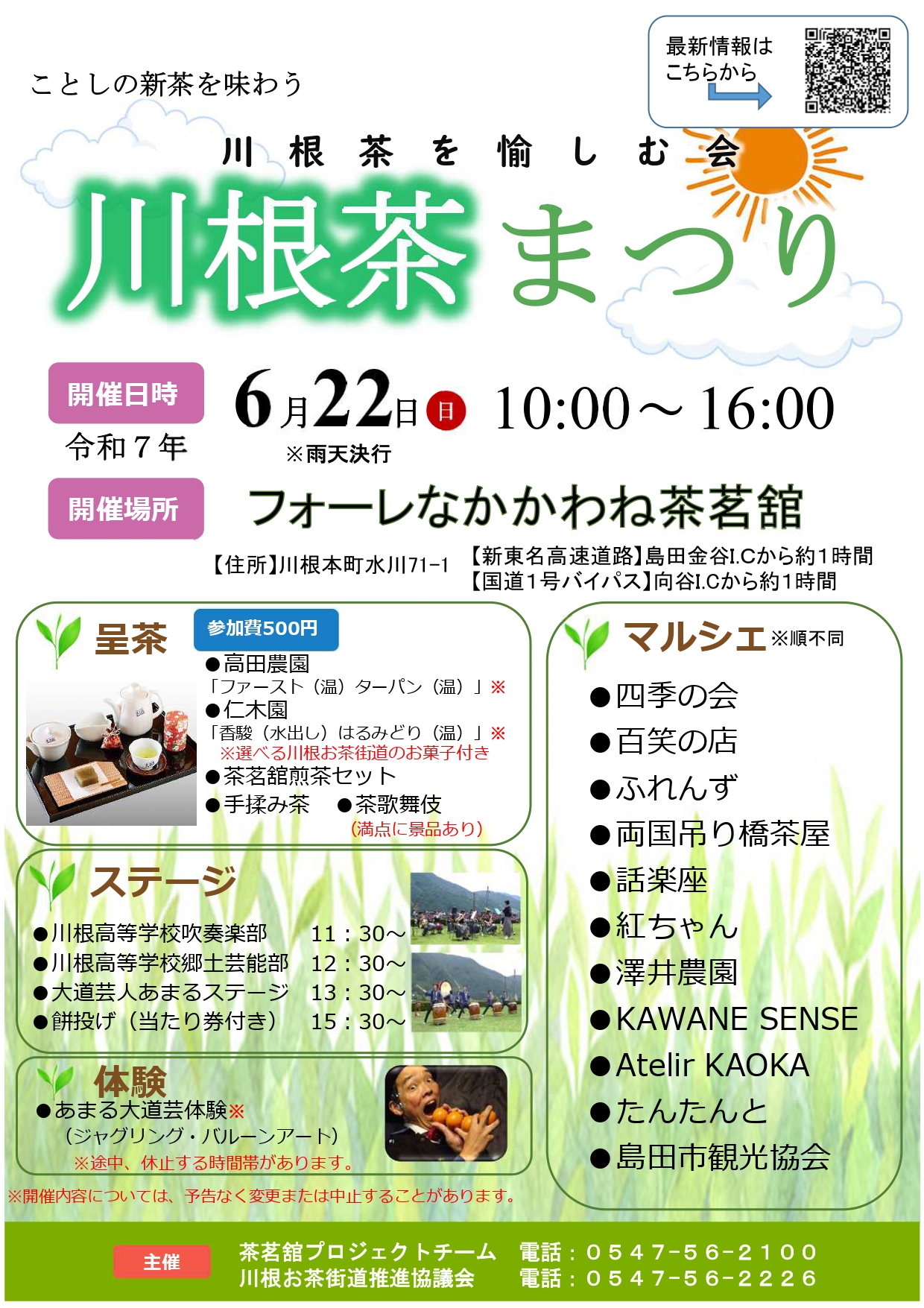 川根茶まつり