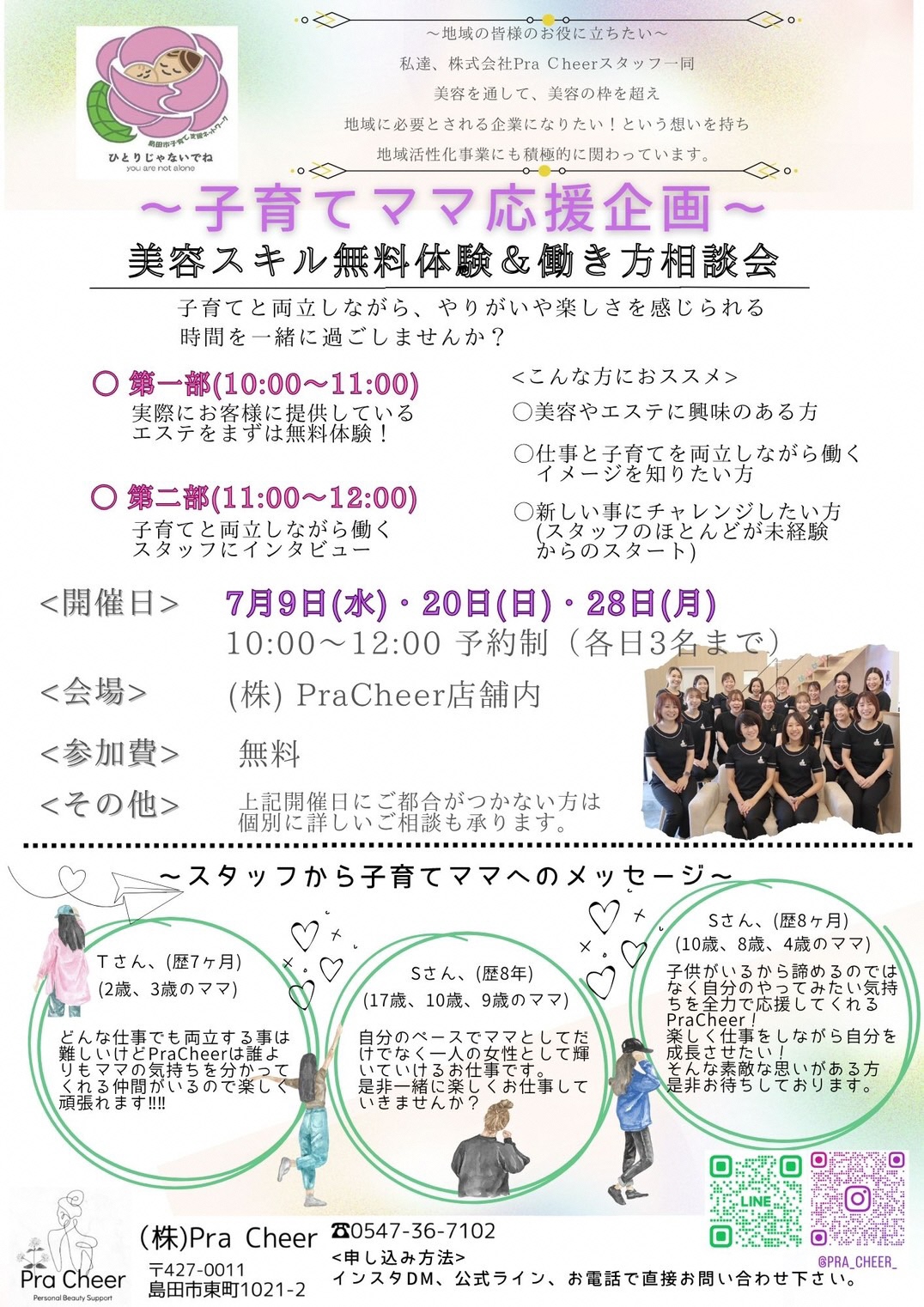 美容スキル無料体験&働き方相談会