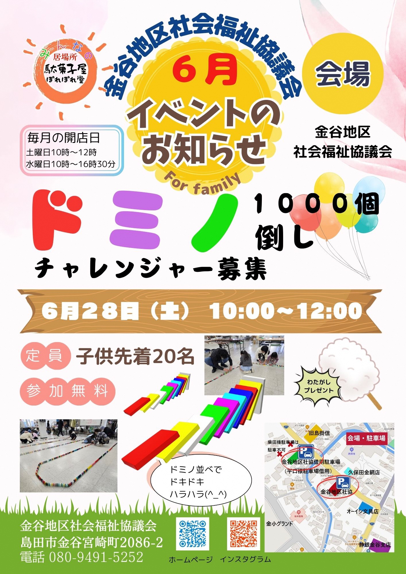 駄菓子屋ぽれぽれ堂6月のイベント