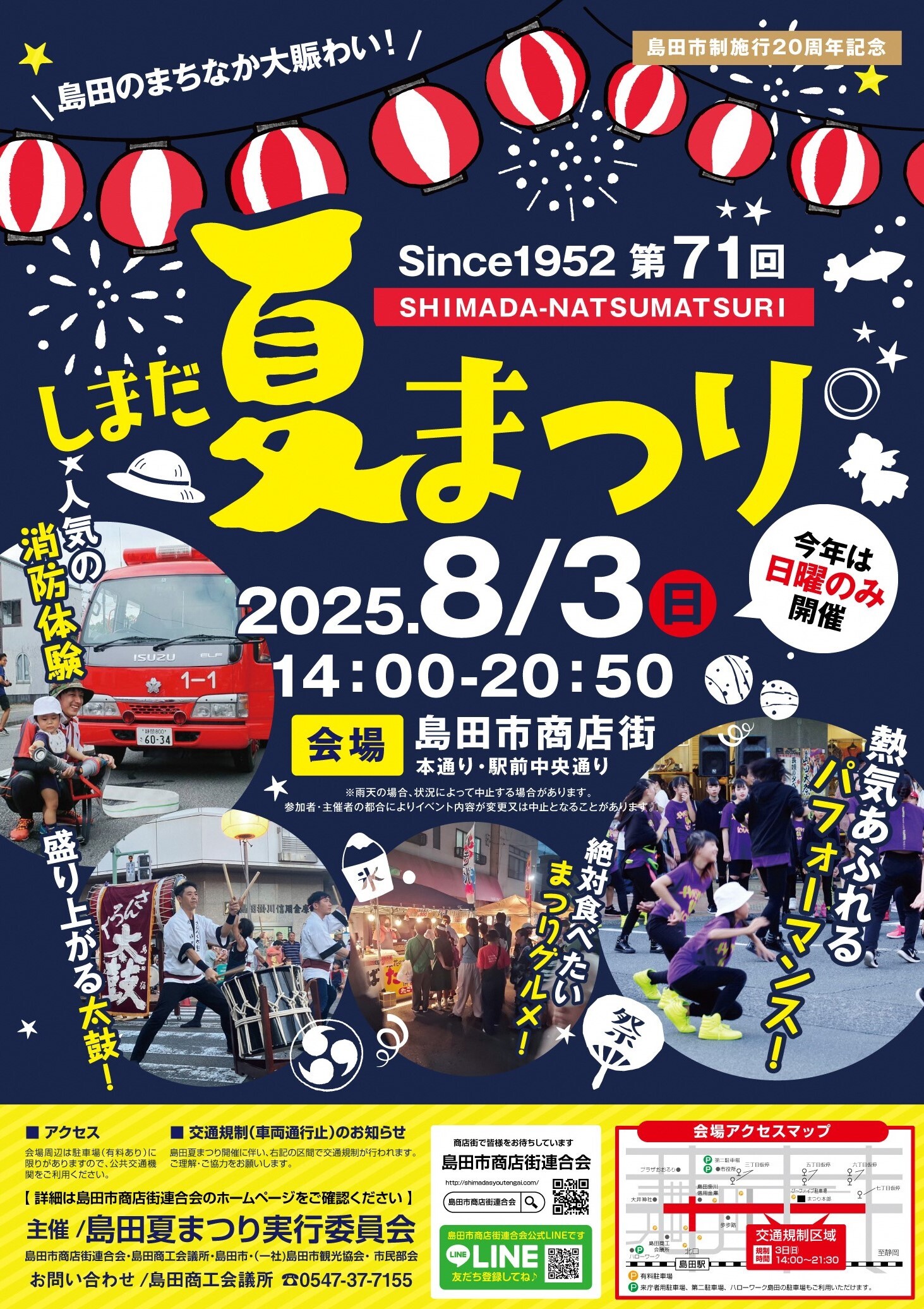 島田夏まつり