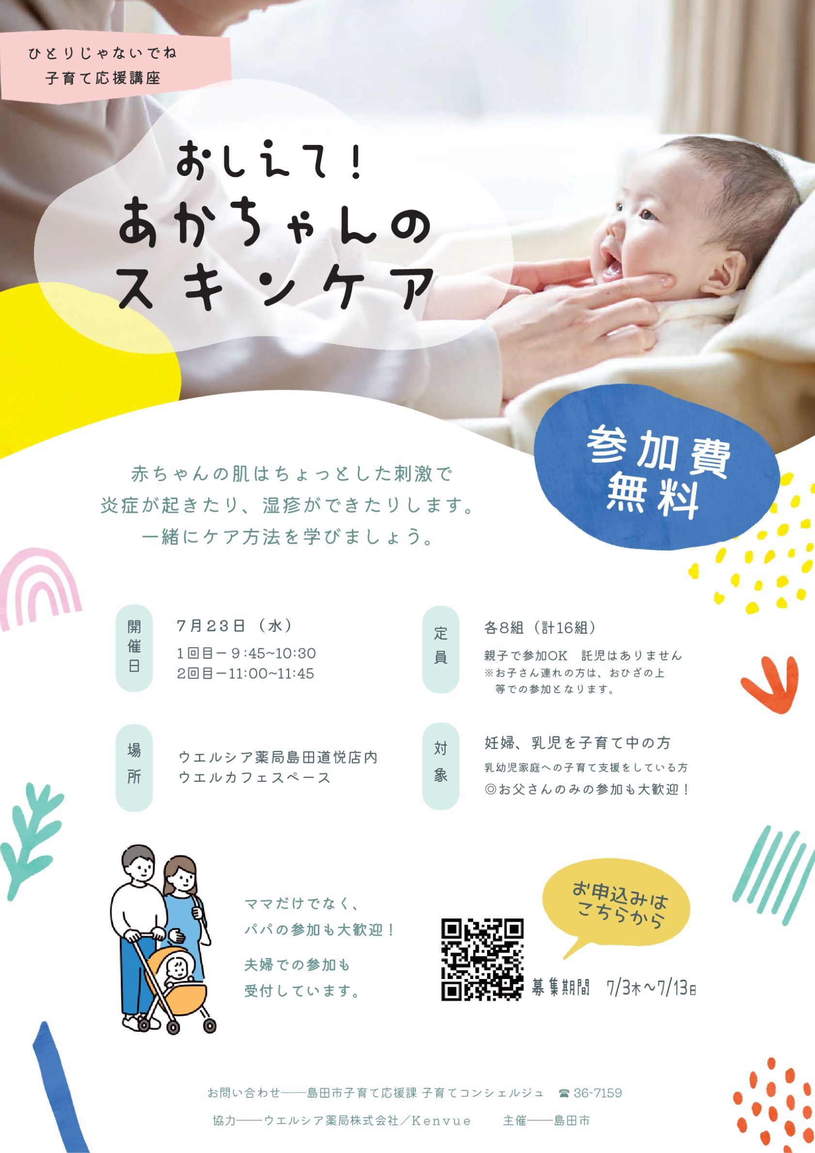 ひとりじゃないでね講座❤おしえて！あかちゃんのスキンケア