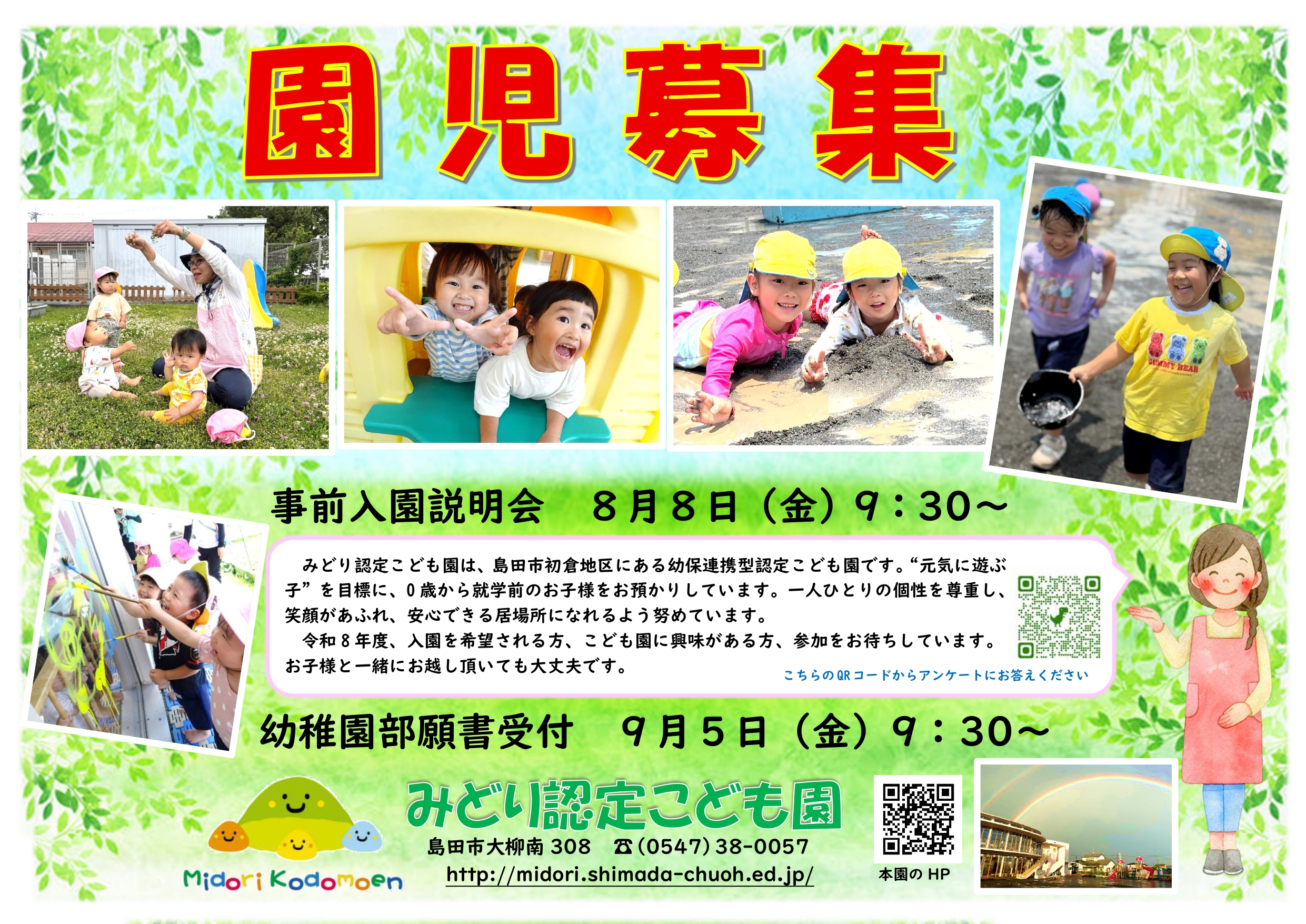 令和８年度　事前入園説明会（幼保）