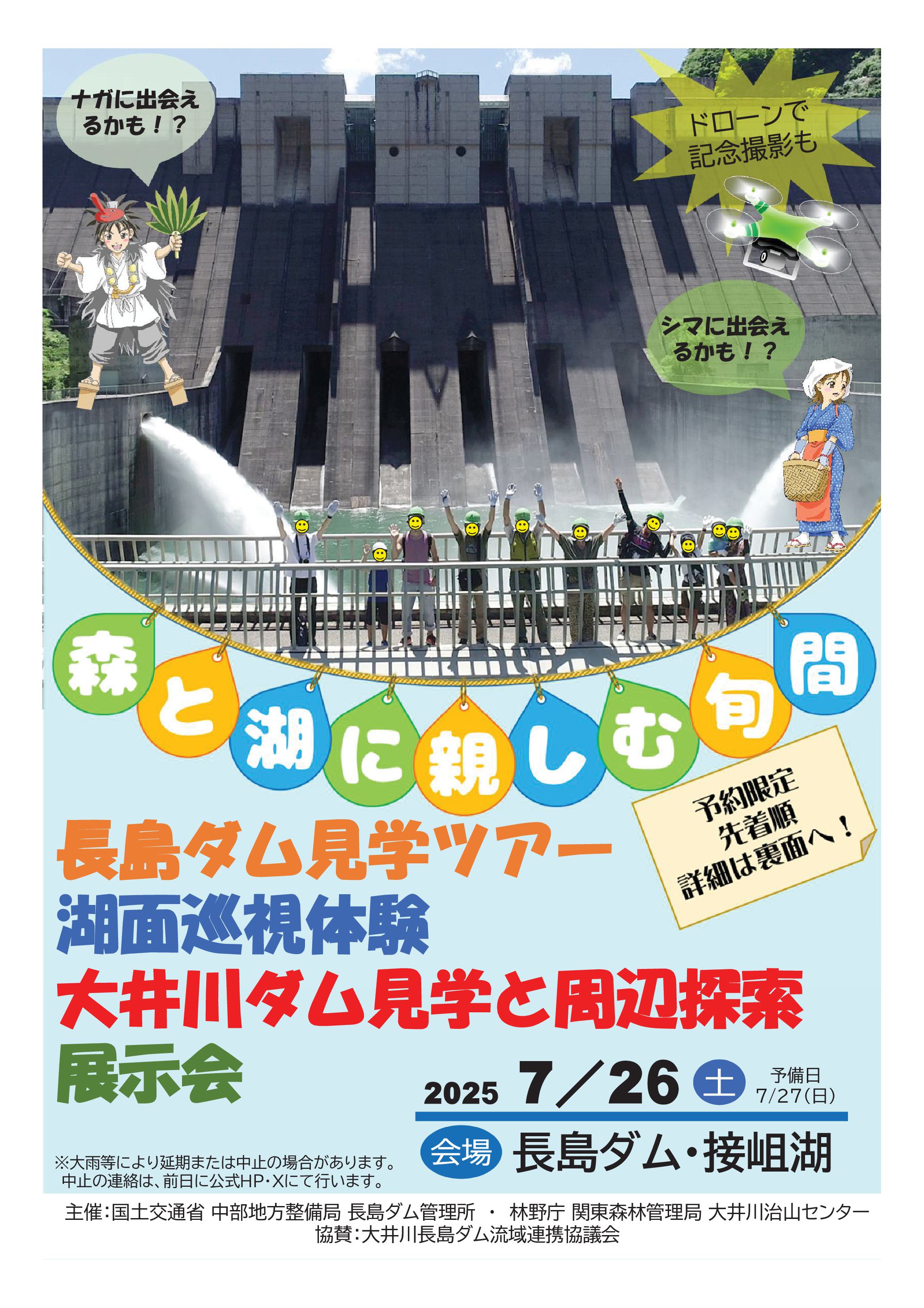 森と湖に親しむ旬間2025