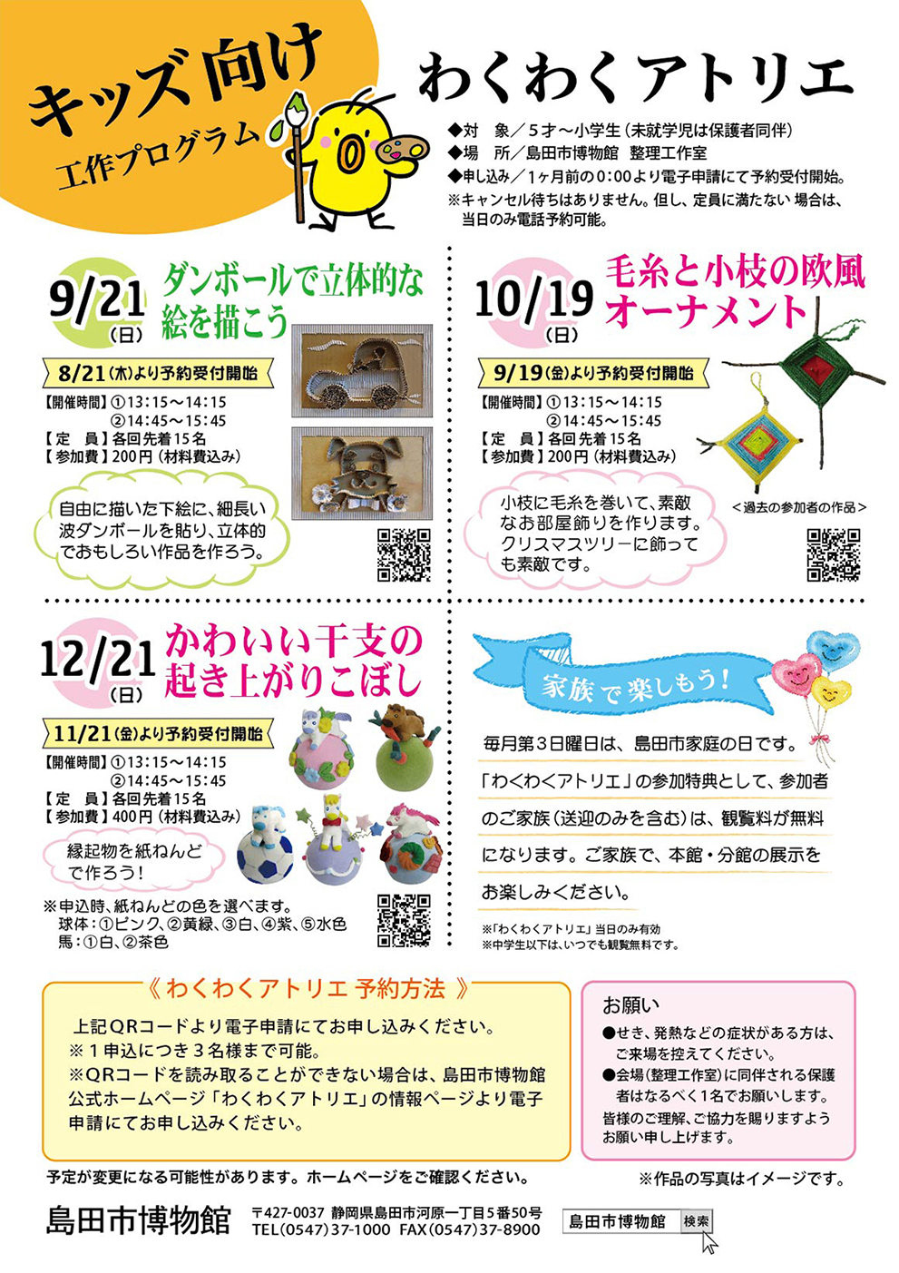 しまはくワークショップ🐣わくわくアトリエ